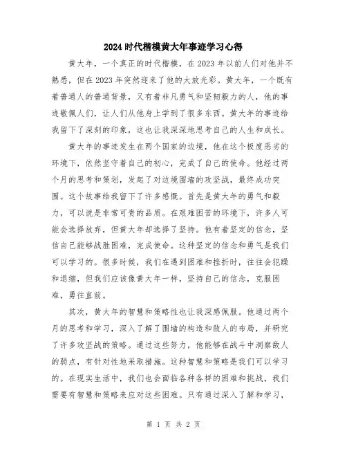 2024时代楷模黄大年事迹学习心得