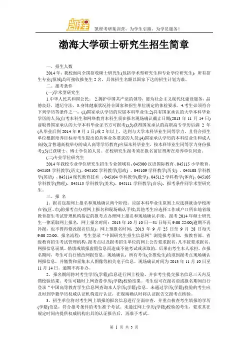 渤海大学硕士研究生招生简章