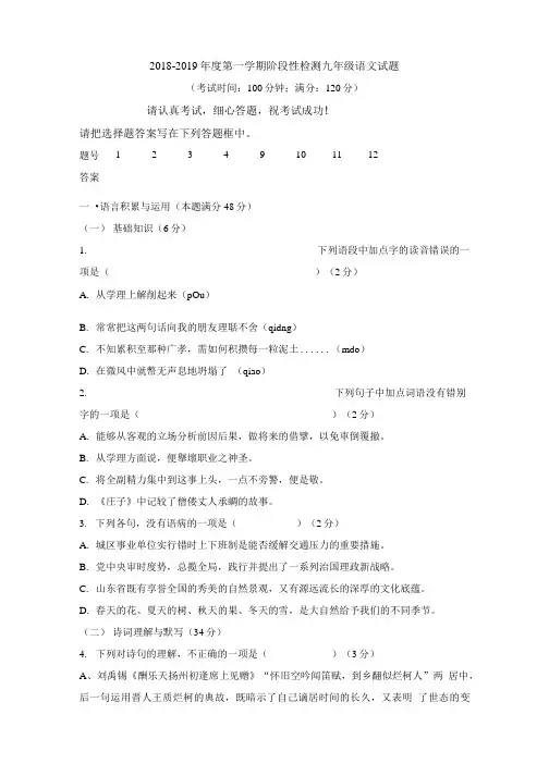 2018、10初三语文月考考试试卷.doc
