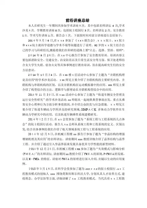 前沿讲座总结及心得体会