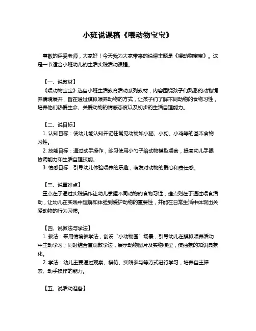 小班说课稿《喂动物宝宝》