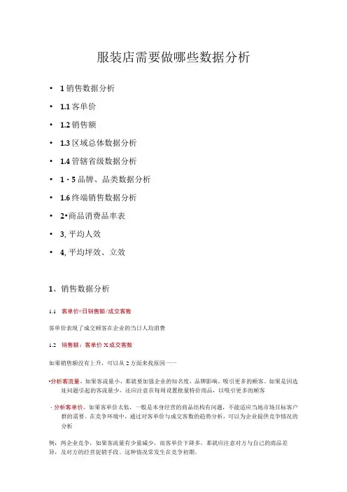02.服装店需要做哪些数据分析