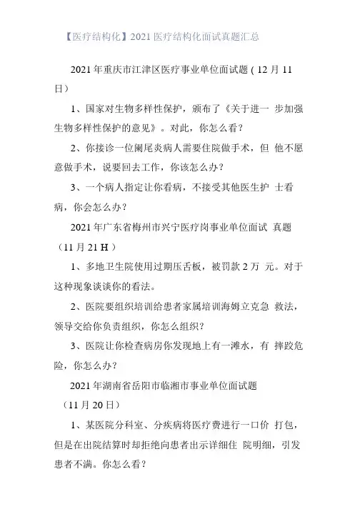 【医疗结构化】2021医疗结构化面试真题汇总.docx