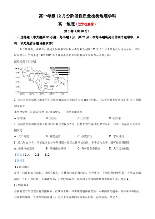 北京市海淀区2023-2024学年高一上学期12月月考地理试题含解析