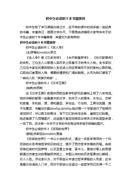 初中生必读的十本书籍推荐