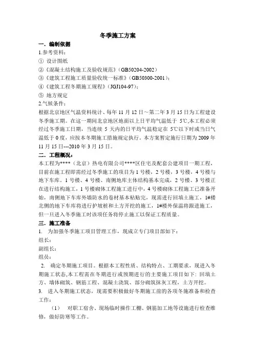 北京某公建项目冬季施工措施
