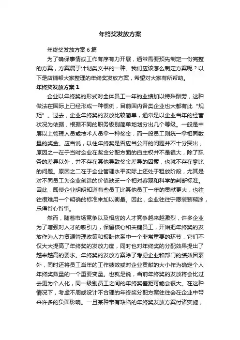 年终奖发放方案