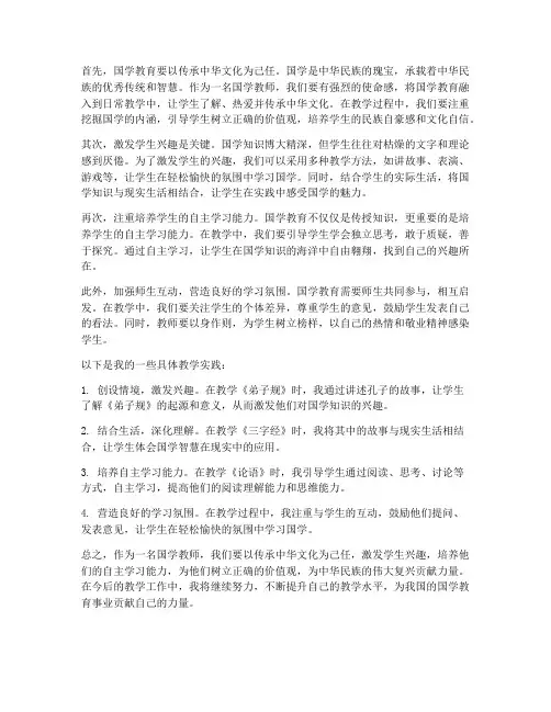国学教师的心得体会