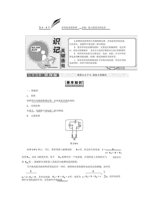 人教版高中物理选修3-1学案：人教版高中物理选修3-1学案：练习使用多用电表