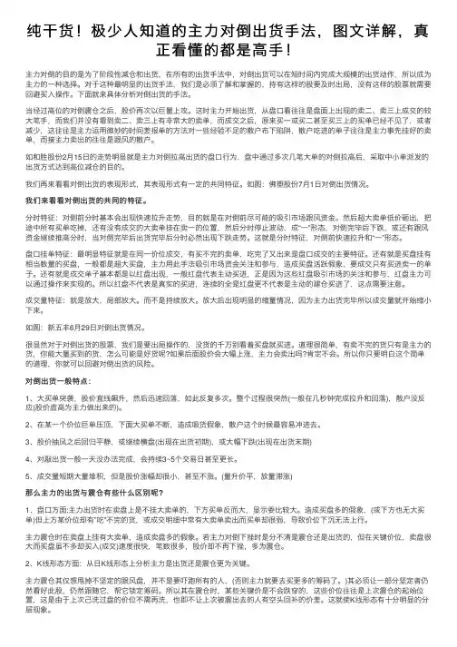 纯干货！极少人知道的主力对倒出货手法，图文详解，真正看懂的都是高手！