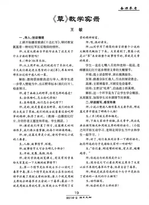 《草》教学实录