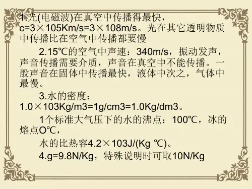 初中物理必备的基础知识ppt课件