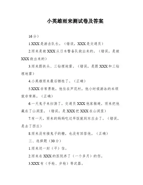 小英雄雨来测试卷及答案