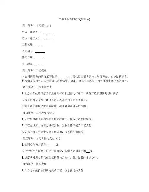 护坡工程合同范本(完整版)