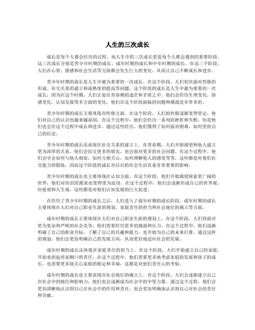 人生的三次成长