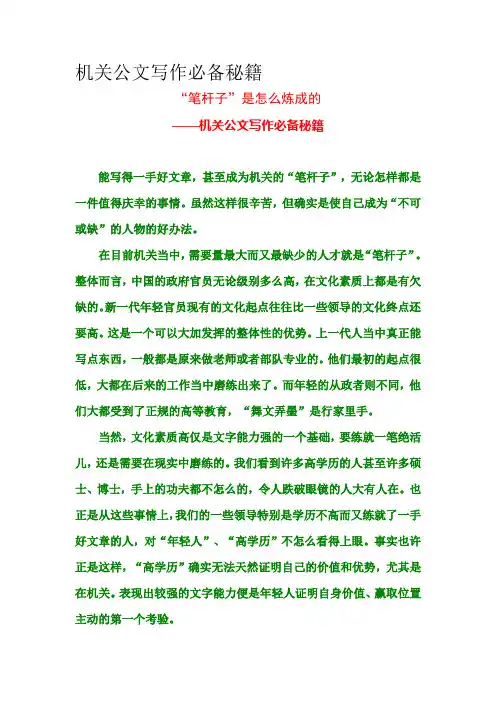 2016机关公文写作必备秘籍