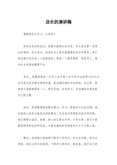 店长的演讲稿