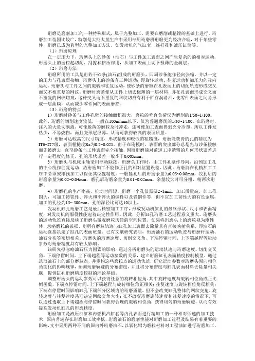 珩磨