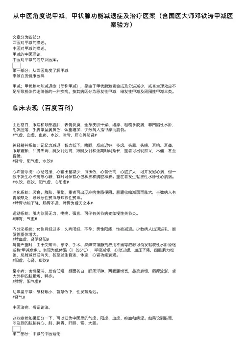 从中医角度说甲减，甲状腺功能减退症及治疗医案（含国医大师邓铁涛甲减医案验方）