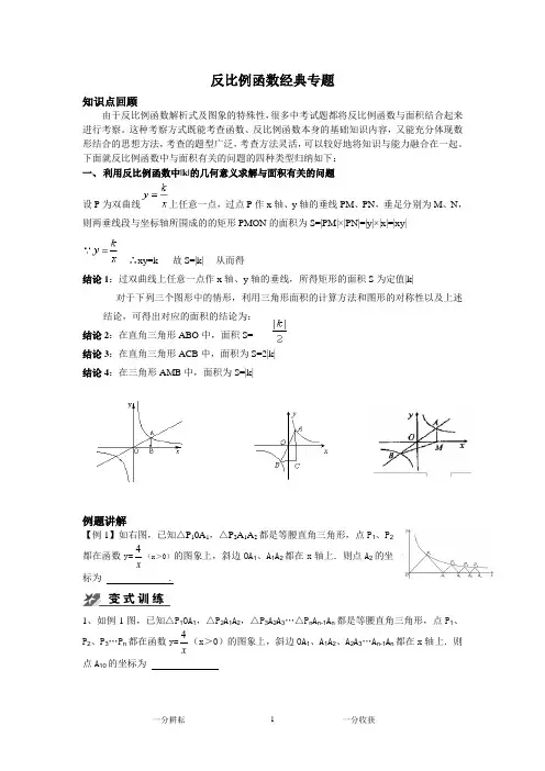 (完整版)反比例函数难题拓展(含答案)