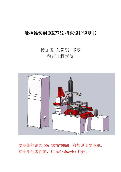 电火花线切割机床设计说明书概要
