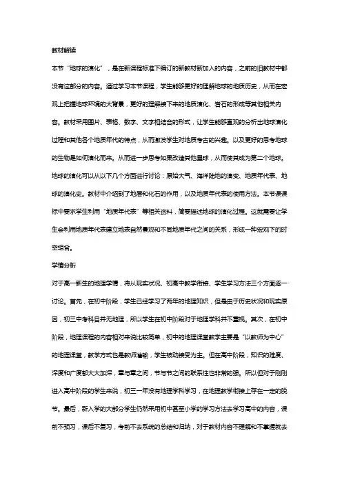 高中地理 地球演化史 教学设计