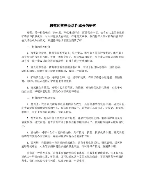 树莓的营养及活性成分的研究