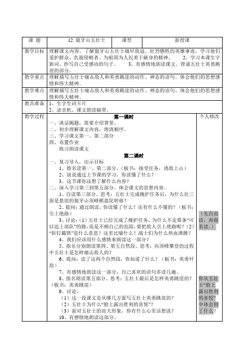 S版五年级语文上册教案全册-九册3、4单元教案