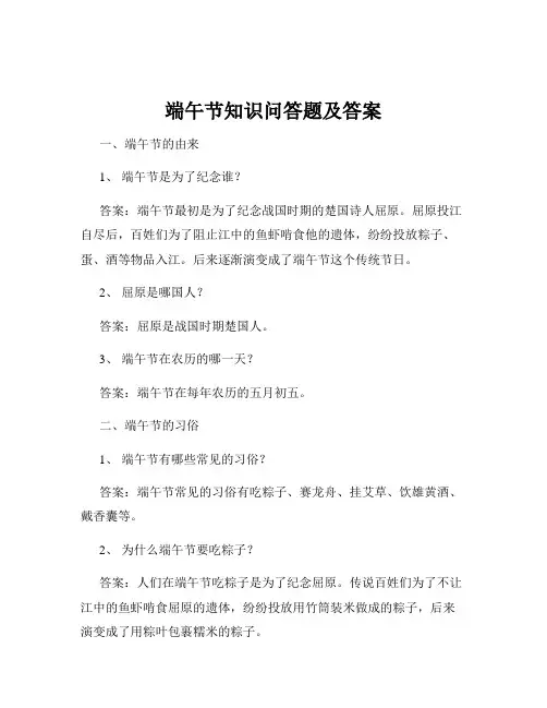 端午节知识问答题及答案