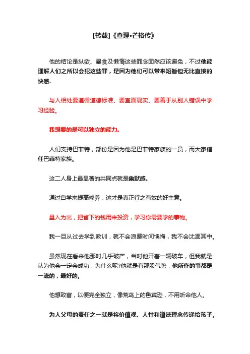 [转载]《查理·芒格传》