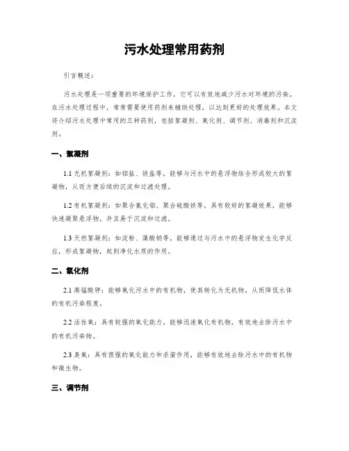 污水处理常用药剂