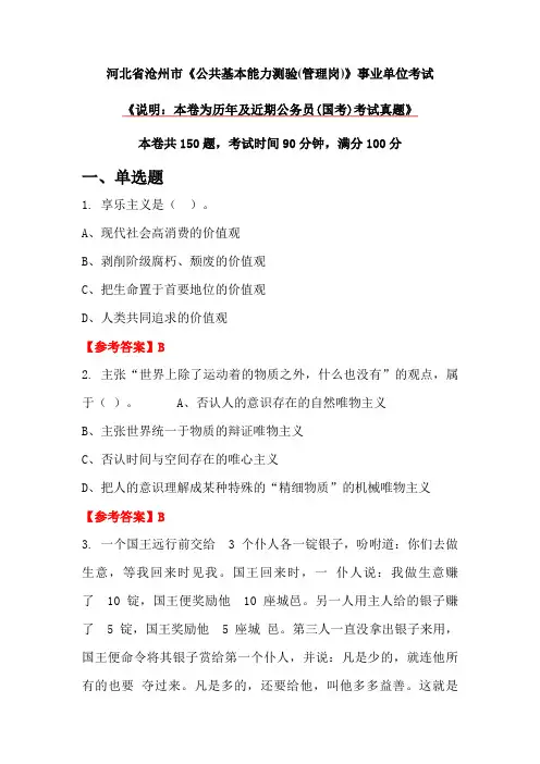 河北省沧州市《公共基本能力测验(管理岗)》事业单位考试
