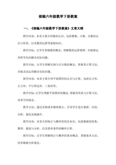 部编六年级数学下册教案