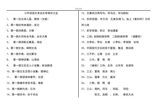 小升初语文考试文学常识大全