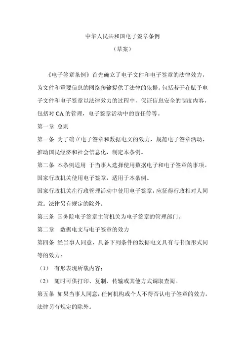 中华人民共和国电子签章条例