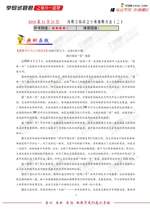 说明文阅读之分析说明方法(三)-学易试题君之每日一题君2019学年上学期八年级语文人教版