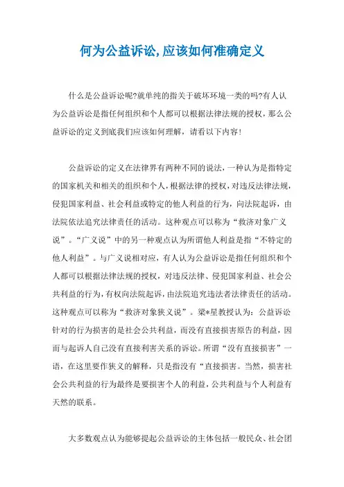 何为公益诉讼,应该如何准确定义