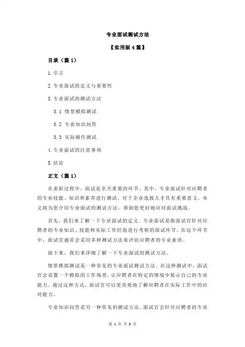 专业面试测试方法