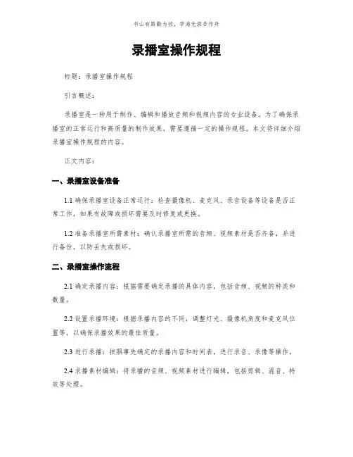 录播室操作规程简版