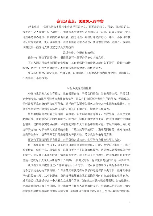 2015年高考语文 二轮问题诊断与突破 第七章 写作训练 会设分论点,说理深入而丰实学案