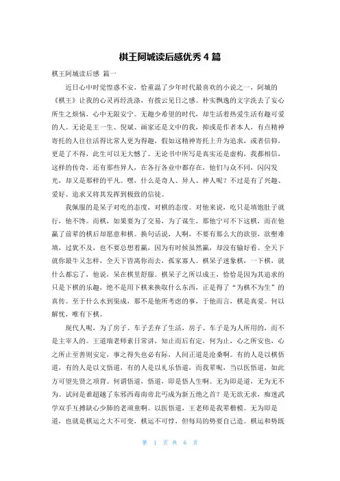 棋王阿城读后感优秀4篇