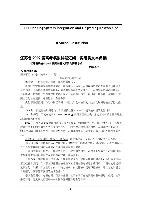 关于针对江苏省2009届高考模拟试卷汇编实用类文本阅读
