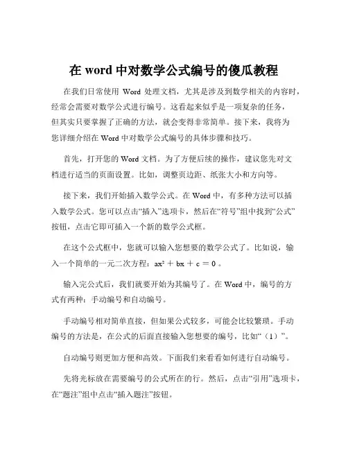 在word中对数学公式编号的傻瓜教程