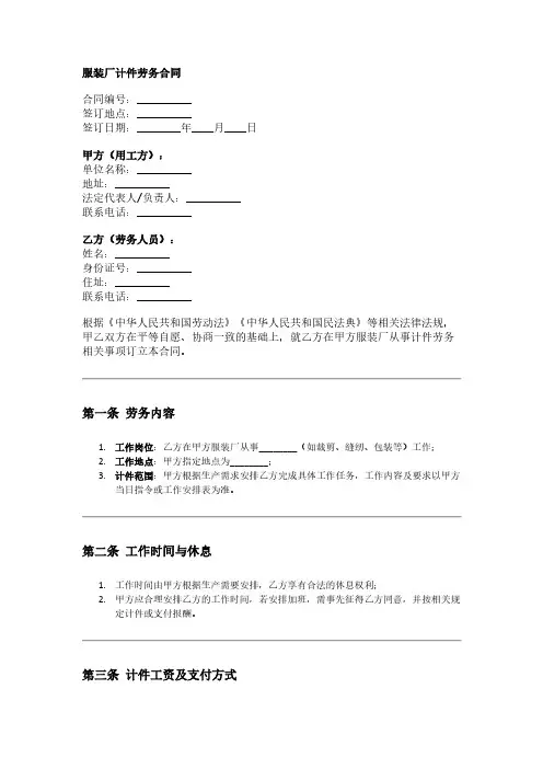 服装厂计件劳务合同