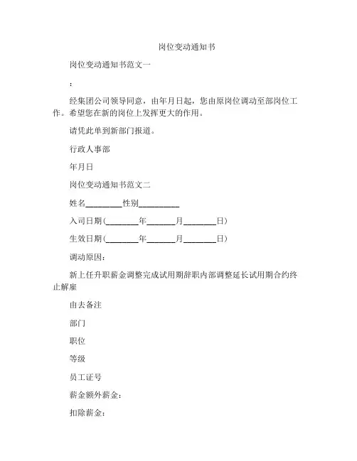 岗位变动通知书
