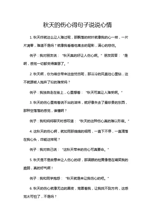 秋天的伤心得句子说说心情
