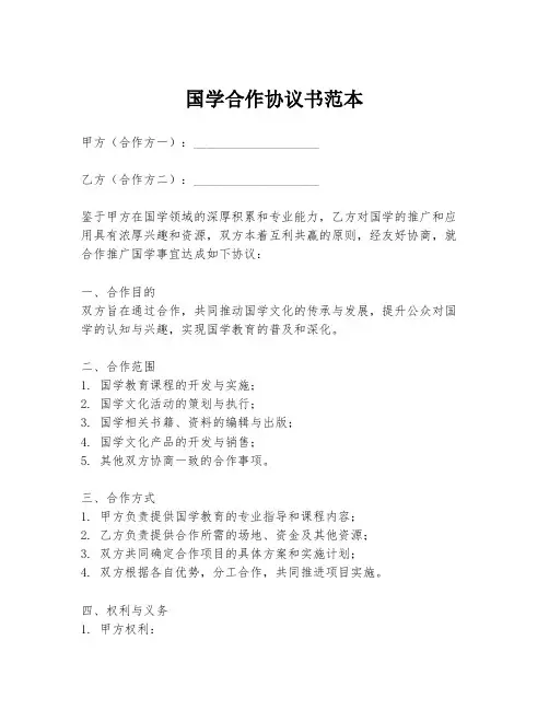 国学合作协议书范本