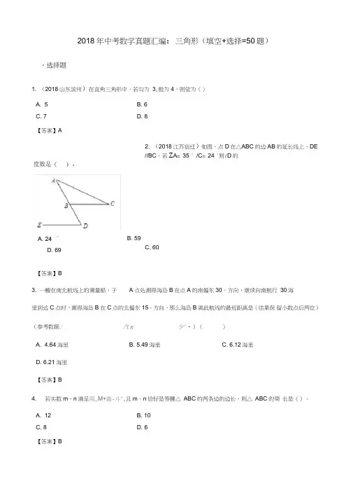 (完整word版)2018年中考数学真题汇编三角形,推荐文档
