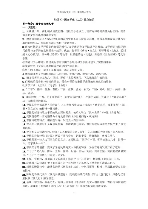 《中国古代文学(二)》重点知识
