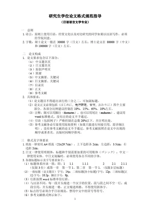 上海外国语大学研究生学位论文格式规范指导(日语语言文学专业